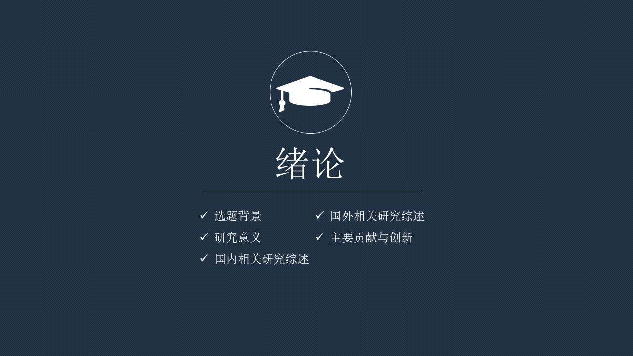 毕业答辩 (2).pptx